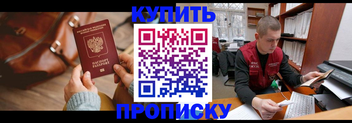 прописка для работы в Кушве