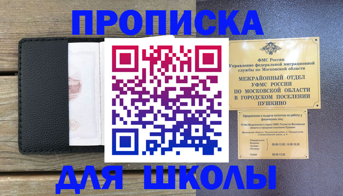 прописка для военкомата в Кушве