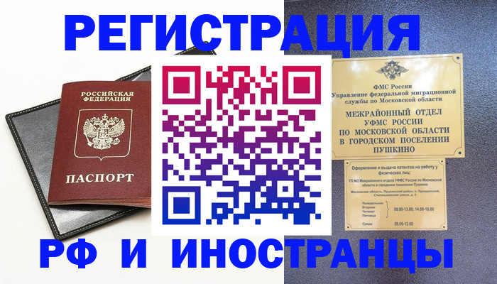 прописка в квартире в Кушве